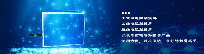 工業(yè)液晶屏，工業(yè)觸摸屏，液晶屏驅(qū)動(dòng)板